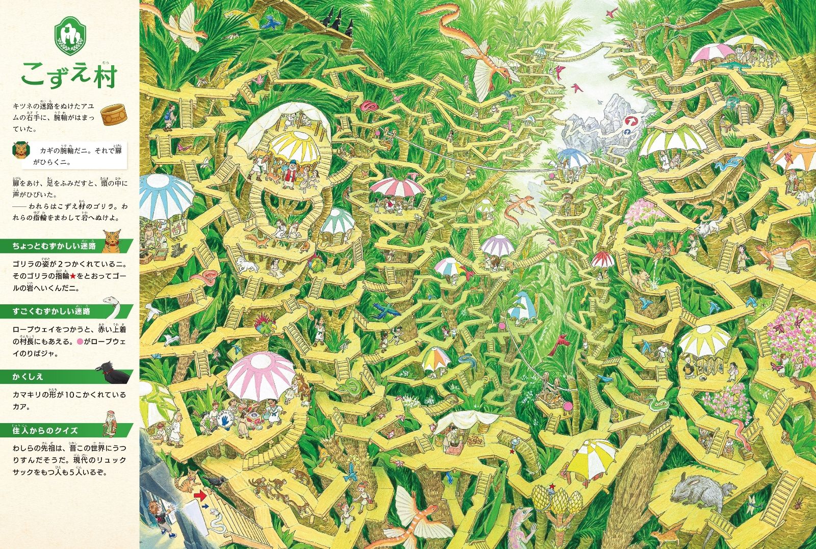 難攻不落の迷路 [ 香川 元太郎 ]の紹介画像3