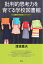 批判的思考力を育てる学校図書館