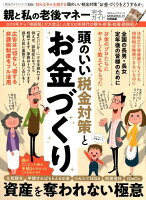 親と私の老後マネー完全ガイド