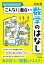 ちょっとわかればこんなに面白い数学のはなし
