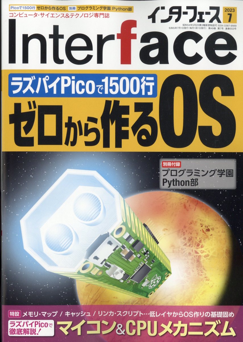 Interface (インターフェース) 2023年 7月号 [雑誌]
