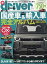 driver(ドライバー)増刊 オール国産車&輸入車完全アルバム 2023-2024 2023年 7月号 [雑誌]