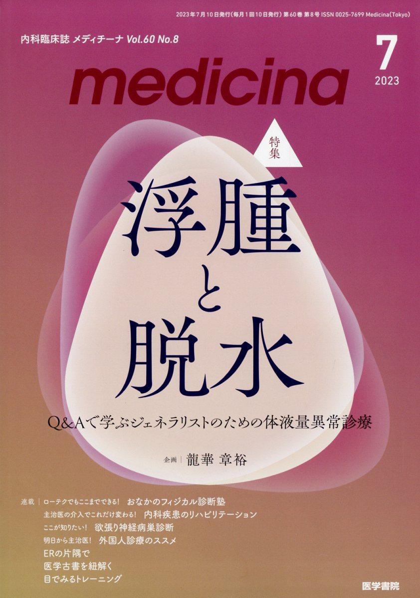 medicina 2023年 7月号 