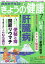 NHK きょうの健康 2023年 7月号 [雑誌]