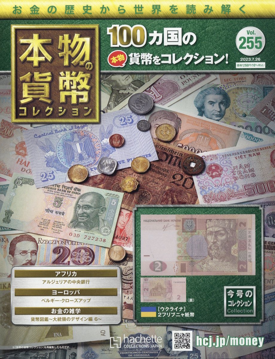 週刊 本物の貨幣コレクション 2023年 7/26号 [雑誌]