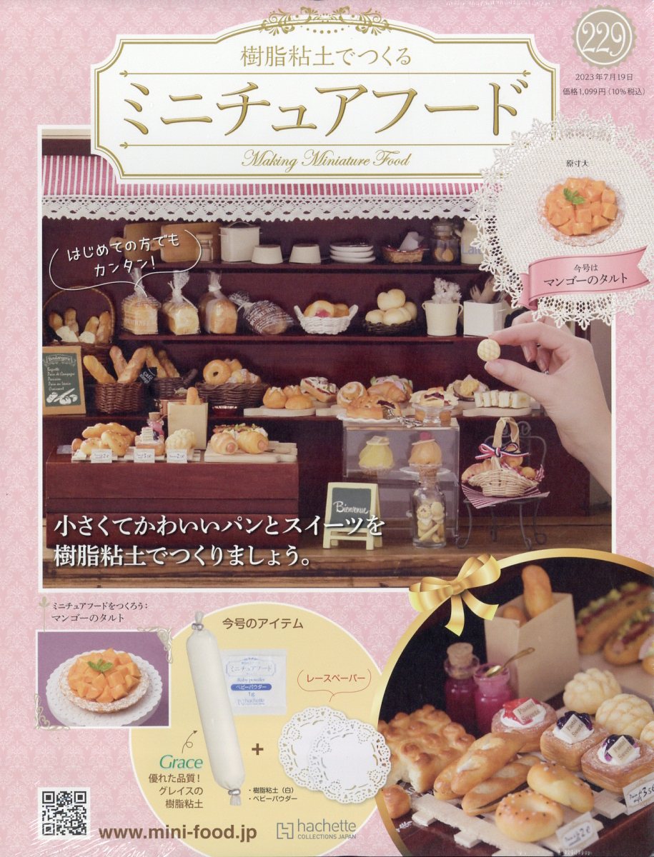 週刊 ミニチュアフード 2023年 7/19号 [雑誌]