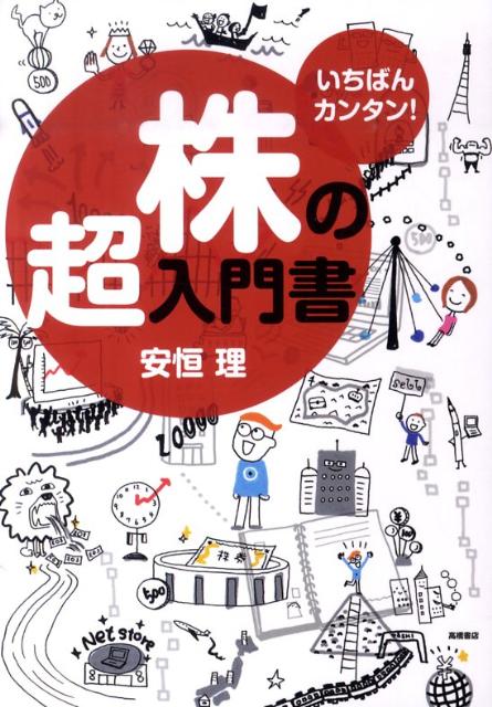 株の超入門書