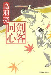 剣客同心