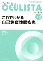 OCULISTA（No．73（2019．4月号））