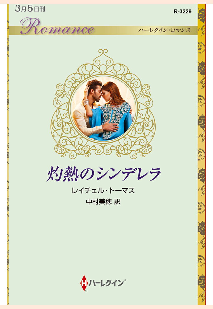 【POD】灼熱のシンデレラ