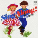 (教材)シング アロング エイゴデウタオウ 発売日：2012年08月29日 予約締切日：2012年08月22日 SING ALONG!EIGO DE UTAOU JAN：4580162730732 JXCCー1087 日本ウエストミンスター(株) 日本コロムビア(株) [Disc1] 『SING ALONG!英語で歌おう』／CD アーティスト：ザ・カウントダウン・キッズ／Twin Sisters IP ほか 曲目タイトル： &nbsp;1. ABCのうた [2:15] &nbsp;2. ドレミの歌 [2:12] &nbsp;3.ハッピー・バースデイ[0:40] &nbsp;4. 幸せなら手をたたこう [1:52] &nbsp;5. 聖者が町にやってくる [1:35] &nbsp;6. ユー・アー・マイ・サンシャイン [1:51] &nbsp;7. メリーさんのひつじ [1:28] &nbsp;8. 線路は続くよどこまでも [1:50] &nbsp;9. ロンドン橋 [1:29] &nbsp;10. こげこげボート [1:01] &nbsp;11. ロッホ・ローモンド [2:27] &nbsp;12. 大きな古時計 [1:11] &nbsp;13. ジングルベル [2:05] &nbsp;14. 聖しこの夜 [2:16] &nbsp;15. 森のくまさん [3:09] &nbsp;16. わらの中の七面鳥 [2:33] &nbsp;17. マクドナルド爺さん(愉快な牧場) [2:08] &nbsp;18. ヤンキー・ドゥードゥル [1:09] &nbsp;19. いとしのクレメンタイン [2:10] &nbsp;20. チキ・チキ・バン・バン [1:42] &nbsp;21. 10人のインディアン [1:51] &nbsp;22. おおスザンナ [1:09] &nbsp;23. 草競馬 [1:22] &nbsp;24. パフ [3:24] &nbsp;25. あたま、かた、ひざとつま先 [1:54] &nbsp;26. 私を野球につれてって [2:07] &nbsp;27. ジョン・ブラウンの赤ちゃん [1:00] &nbsp;28. こげよマイケル [1:48] &nbsp;29. くわの木をまわりましょう [1:18] &nbsp;30. ビンゴ [1:36] &nbsp;31. メエメエ黒ひつじ [1:20] &nbsp;32. おじいさんのおまじない [1:46] &nbsp;33. ジッパ・ディー・ドゥー・ダ [2:11] &nbsp;34. 小さな世界 [1:33] CD キッズ・ファミリー 教材