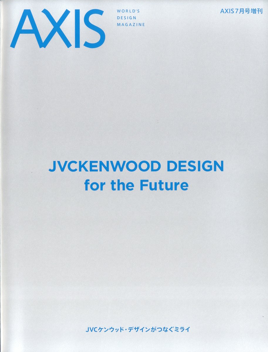 AXIS(アクシス)増刊 「JVCケンウッド・デザインがつなぐミライ」 2023年 7月号 [雑誌]