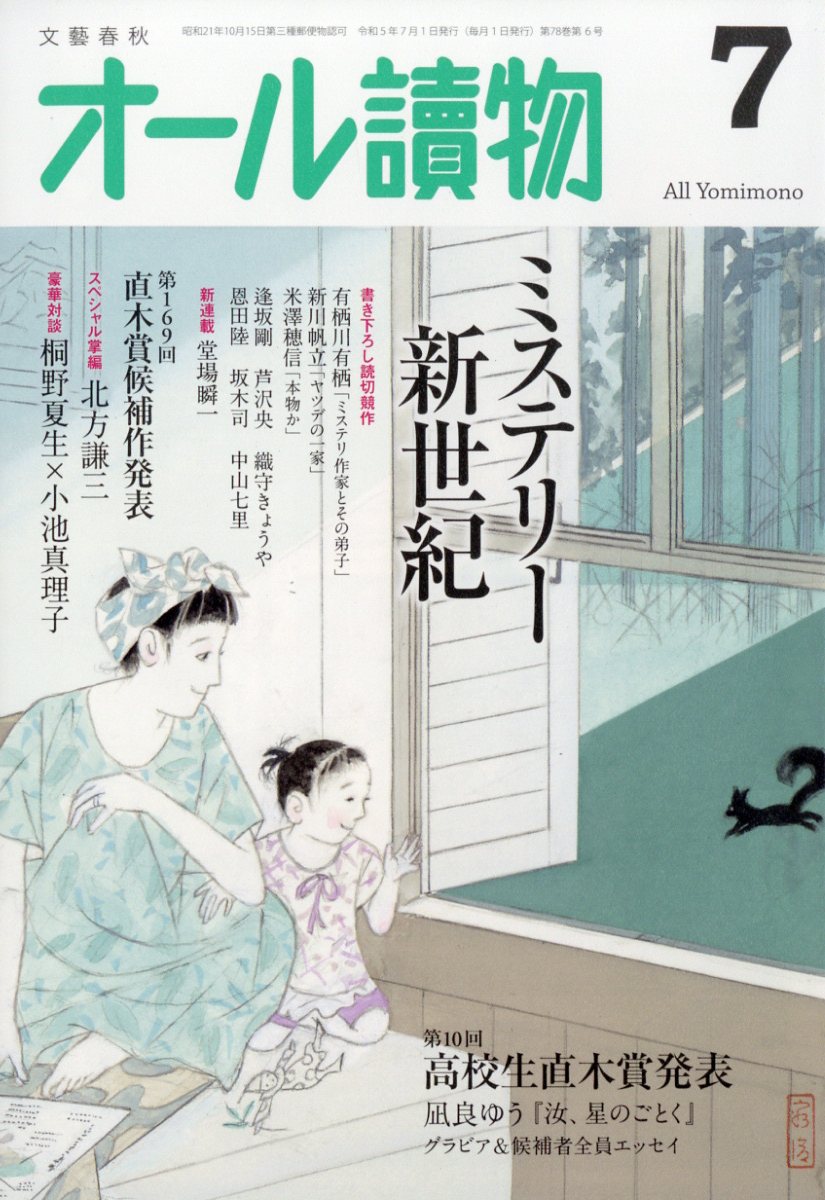 オール讀物 2023年 7月号 [雑誌]