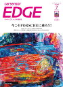 雑誌 カーセンサーEDGE中日本版 2023年7月号 カーセンサーEDGE エッジ