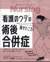 NURSiNG (ナーシング) 2023年 7月号 