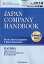 JAPAN COMPANY HANDBOOK (ジャパンカンパニーハンドブック) 会社四季報英文版 2023年 7月号 [雑誌]