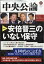 中央公論 2023年 7月号 [雑誌]