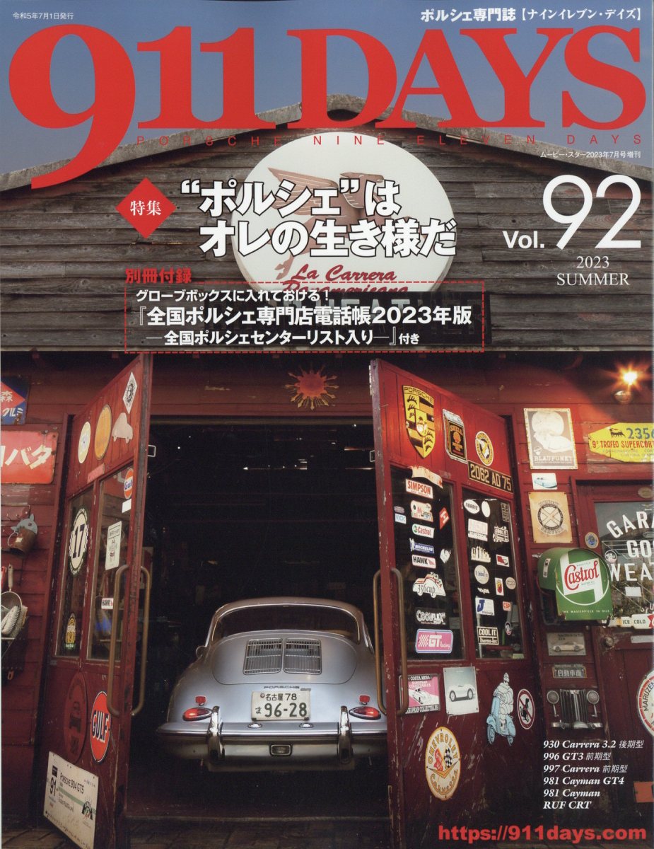 ムービースター増刊 911(ナインイレブン)デイズ 92号 2023年 7月号 [雑誌]