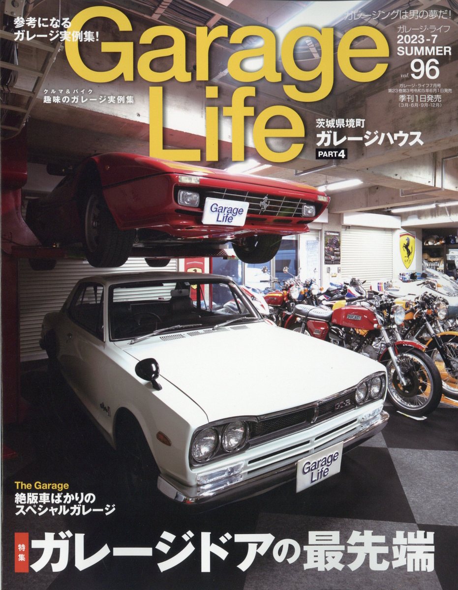 Garage Life (ガレージライフ) 2023年 7月号 [雑誌]