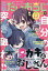 コミック電撃だいおうじ VOL.117 2023年 7月号 [雑誌]