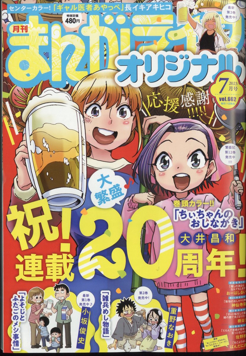 まんがライフオリジナル 2023年 7月号 [雑誌]