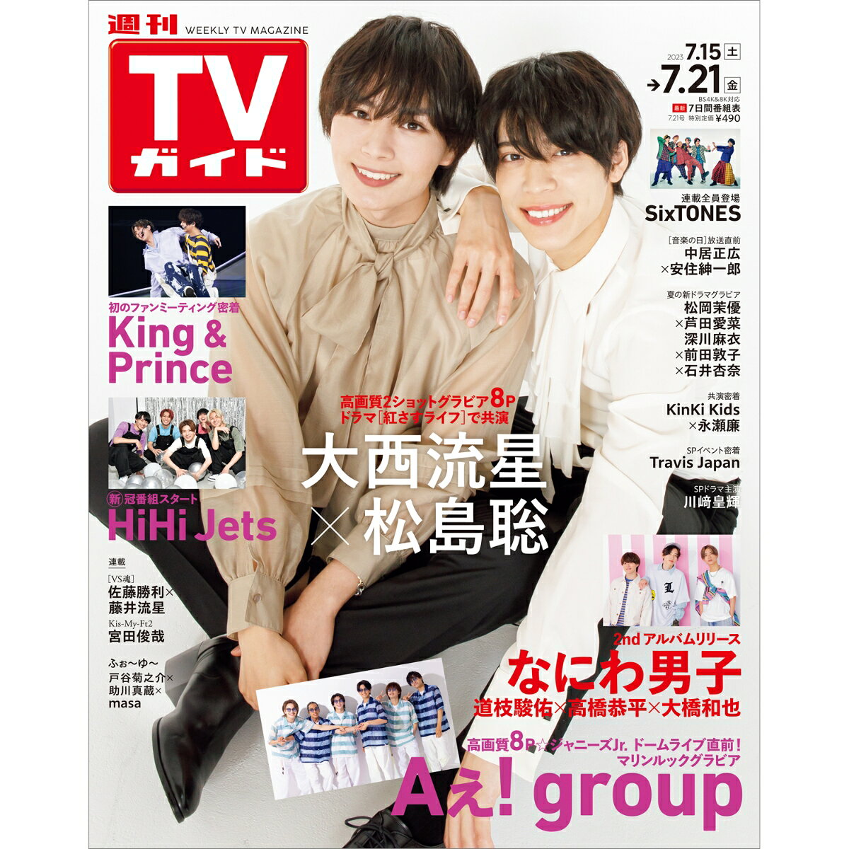 TVガイド鹿児島・宮崎・大分版 2023年 7/21号 [雑誌]