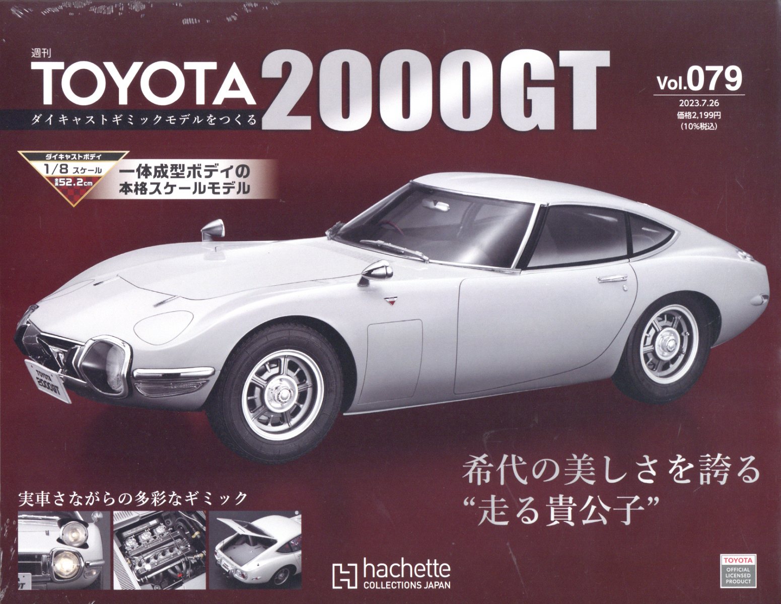 週刊 TOYOTA2000GTダイキャストギミックモデルをつくる 2023年 7/26号 [雑誌]