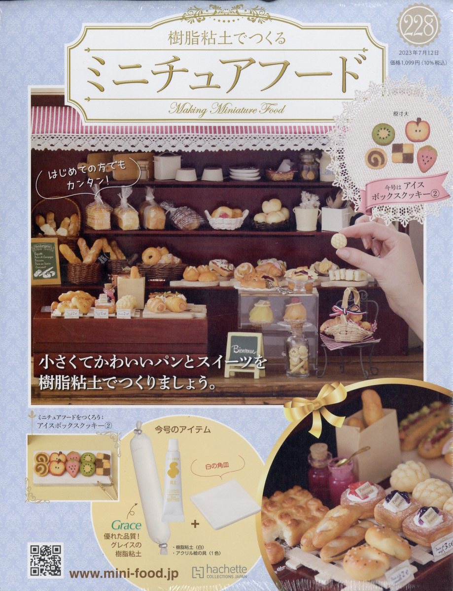 週刊 ミニチュアフード 2023年 7/12号 [雑誌]