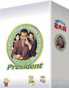 TVシリーズ DVD-BOX 社長になった若大将