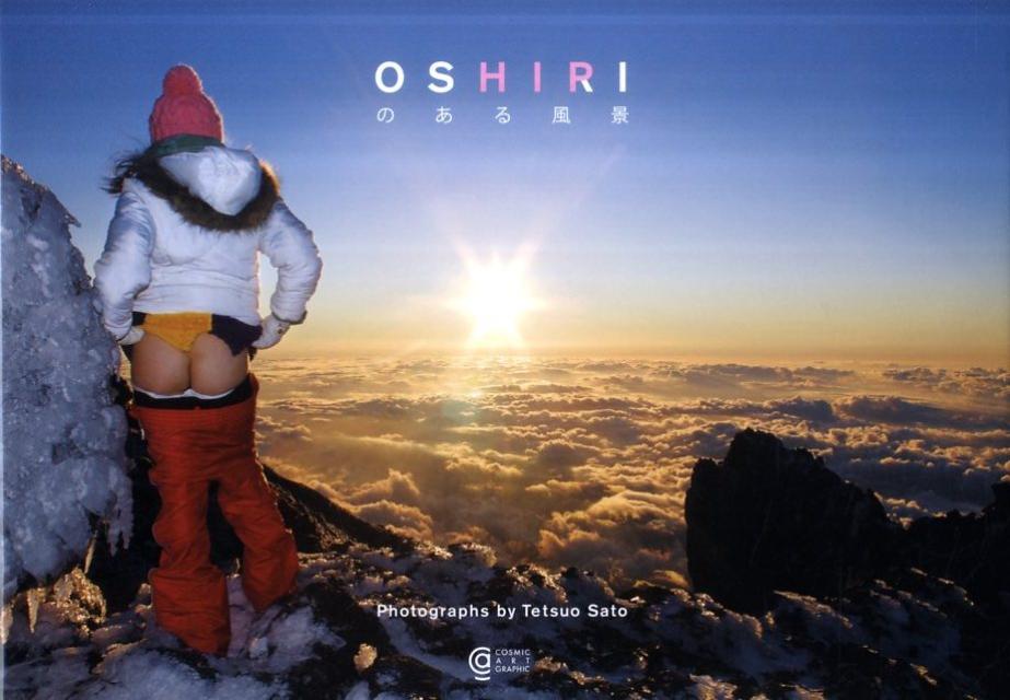 OSHIRIのある風景