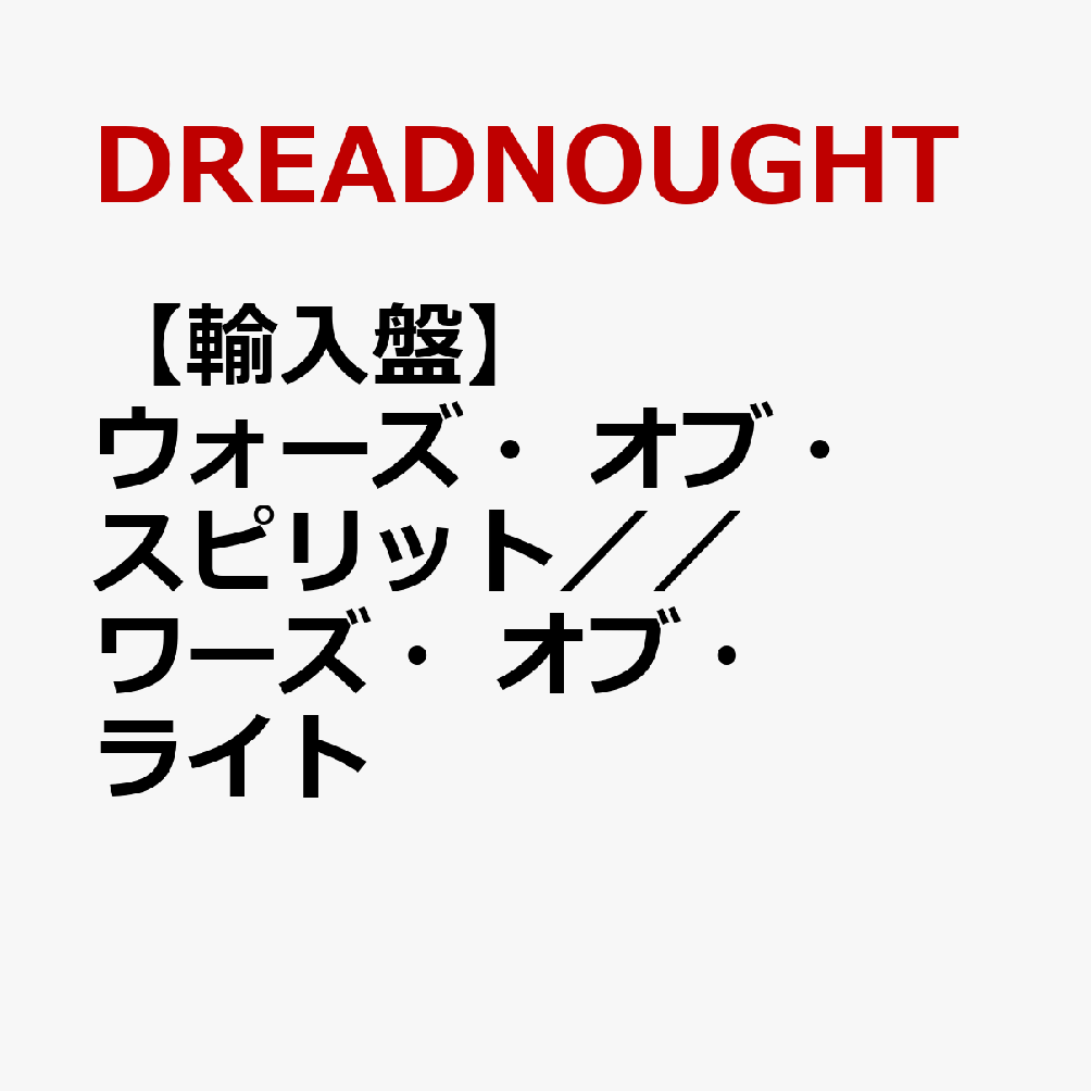 【輸入盤】ウォーズ・オブ・スピリット／／ワーズ・オブ・ライト