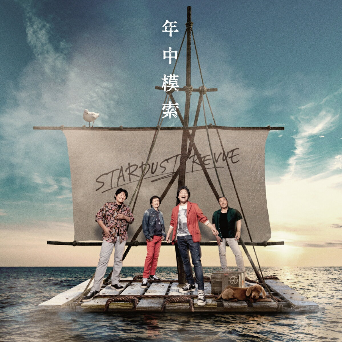 年中模索 (初回限定盤 CD＋DVD)