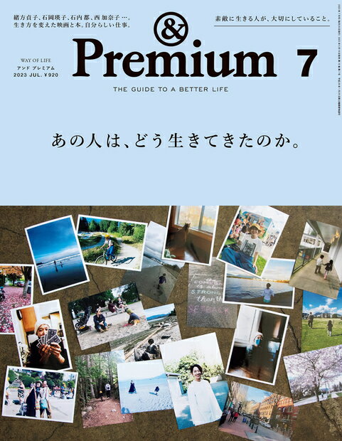 Premium (アンド プレミアム) 2023年 7月号 雑誌