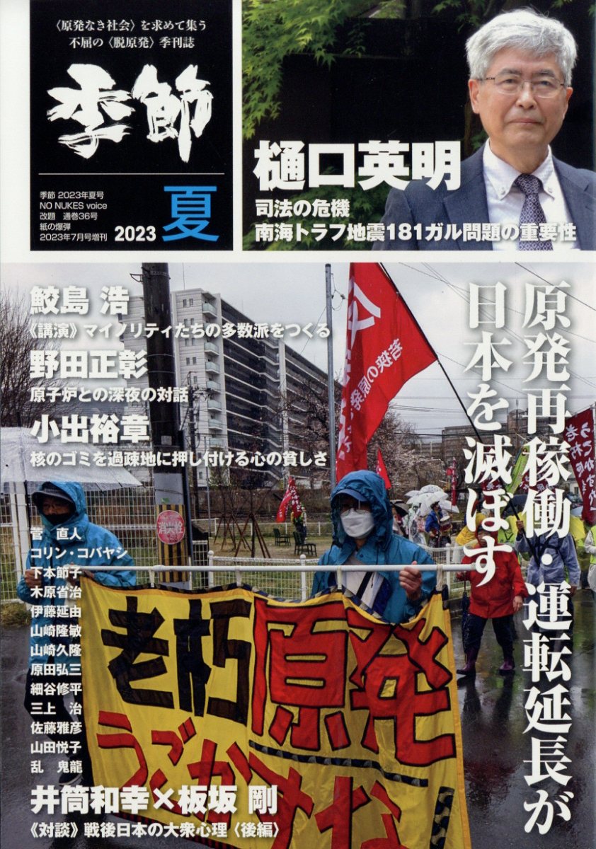 増刊紙の爆弾 季節 2023夏 2023年 7月号 [雑誌]