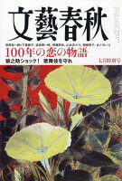 文藝春秋 2023年 7月号 [雑誌]