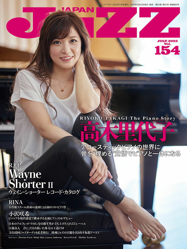 YOUNG GUITAR増刊 JAZZ JAPAN(ジャズジャパン) Vol.154 2023年 7月号 [雑誌]