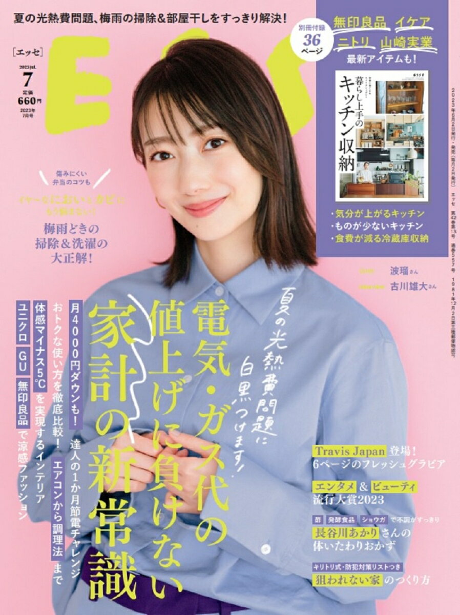 ESSE （エッセ） 2023年 7月号 [雑誌]