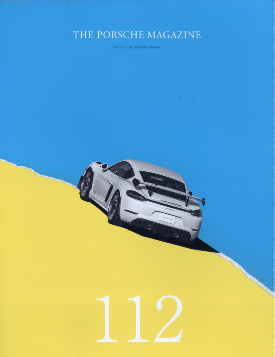 THE 911 & PORSCHE MAGAZINE (ザ 911 ポルシェ マガジン) 2023年 7月号 [雑誌]