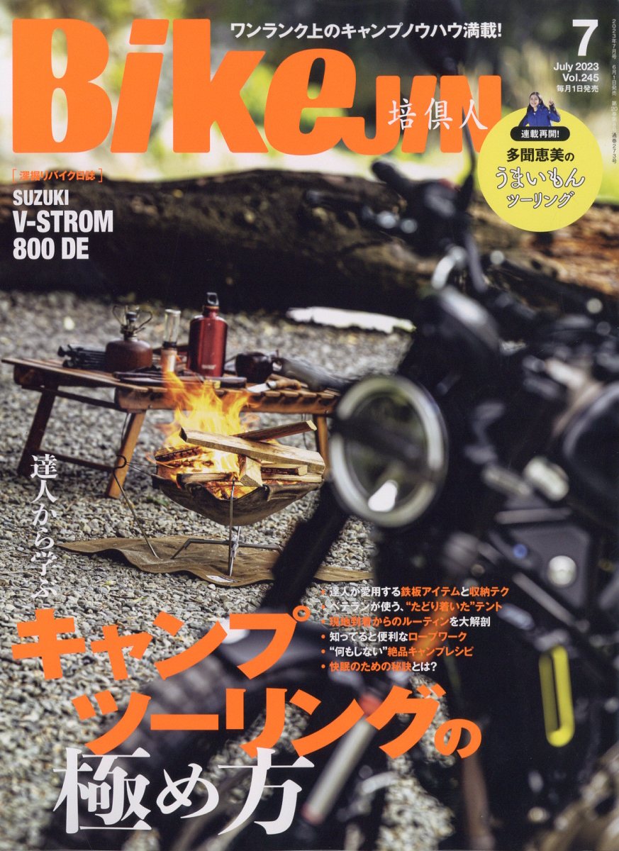 BikeJIN (培倶人) 2023年 7月号 [雑誌]