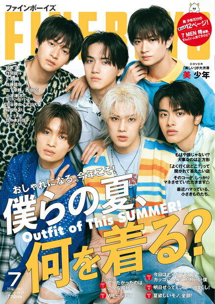 FINEBOYS　（ファインボーイズ） 2023年 7月号 [雑誌]