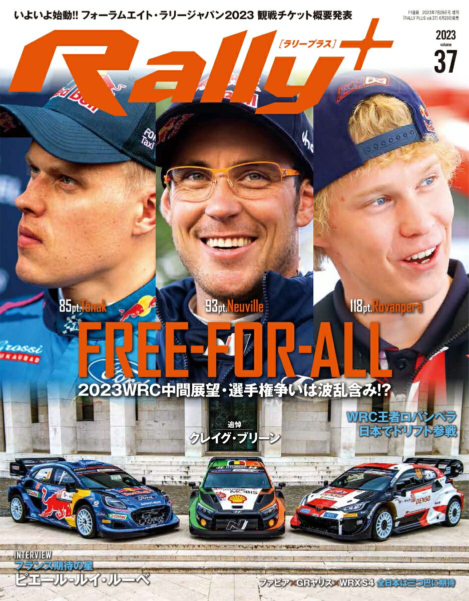 増刊 F1速報 RALLYPLUS vol.37 2023年 7/29号 [雑誌]