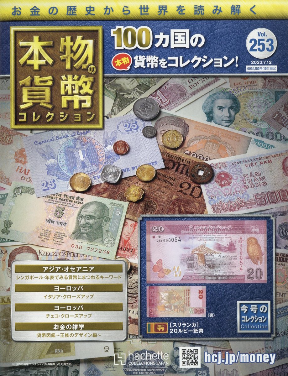 週刊 本物の貨幣コレクション 2023年 7/12号 [雑誌]