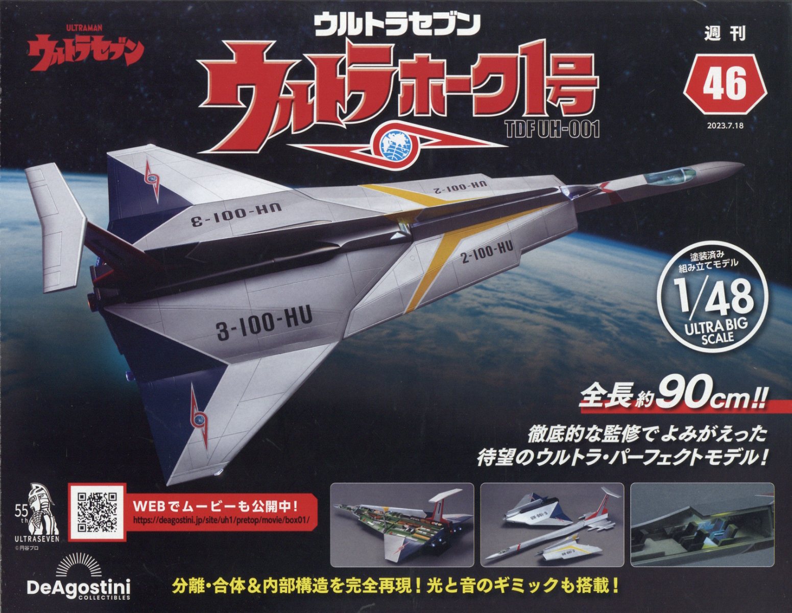 週刊 ウルトラホーク1号 2023年 7/18号 [雑誌]