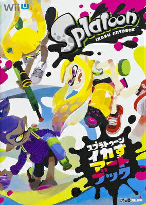 スプラトゥーン　イカすアートブック