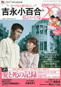 吉永小百合私のベスト20DVDマガジン(7号)...