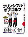 DVD＞プリンシプル・オブ・ゴルフ（ショートゲーム編）