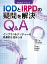 インプラントデンチャーの効果的な活かし方 HYORON ブックレット 池邉一典 大久保力廣 ヒョーロン・パブリッシャーズアイオーディートアイアールピーディーノギモンヲカイケツキューアンドエー イケベカズノリ オオクボチカヒロ 発行年月：2022年08月01日 予約締切日：2022年07月15日 ページ数：80p サイズ：単行本 ISBN：9784864320733 本 医学・薬学・看護学・歯科学 歯科医学 歯科保存学・歯科補綴学