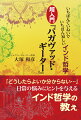 「この世界で知るべきすべてのことが書かれている」といわれ、世界三大叙事詩『マハーバーラタ』のもっとも重要な部分であり、７００行の韻文詩からなる「神の詩」といわれる『バガヴァッド・ギーター』のいちばんていねいでいちばん易しい解説書。本書が目指すものは、『バガヴァッド・ギーター』を初めて読む人も、読むのに挫折した人も、物語の主人公であるアルジュナがかかえる苦悩を通して、「自分が抱える苦しさの原因は？」「なぜこのようなことが自分にばかり起きるのだろうか？」といった生きていると必ず直面する問いかけへの理解を深めることである。