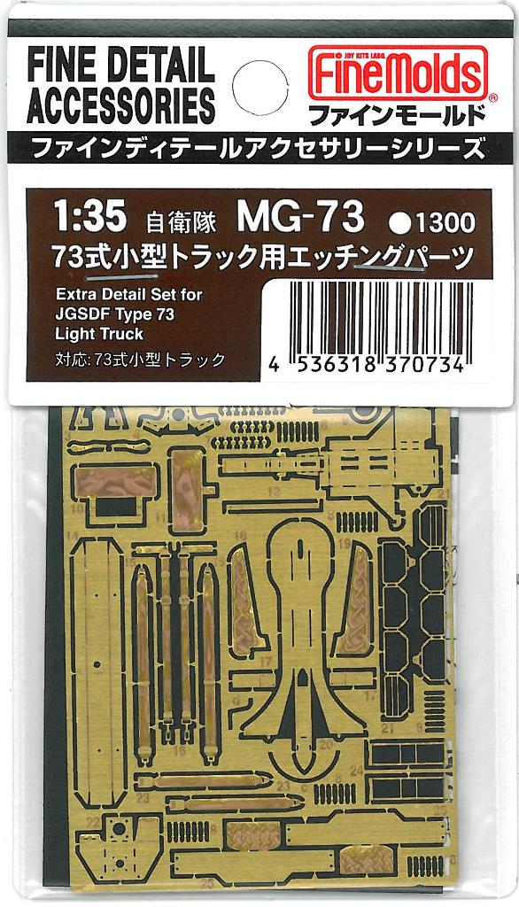 1/35 自衛隊・73式小型トラック用エッチングパーツ 【MG73】 (プラモデル)