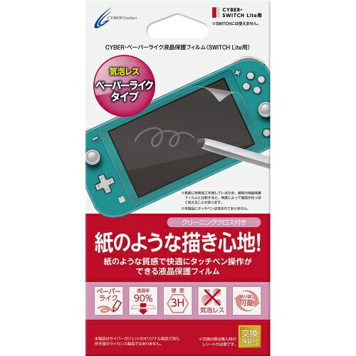 CYBER ・ ペーパーライク液晶保護フィルム ( SWITCH Lite 用) 【 30日間交換保証 】の画像